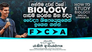 Biology F එක C කරගන්න C එක A කරගන්න මෙහෙම පාඩම් කරන්න  Special Epi 03 biology revision studytips [upl. by Hartfield506]