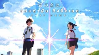 Sparkle OstKimi no na wayour name Thai sub [upl. by Donough]