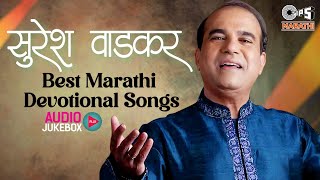 सुरेश वाडकर भक्ती गीते  Audio Jukebox  Suresh Wadkar Bhakti Song  Marathi Devotional Songs 2023 [upl. by Elehcin]