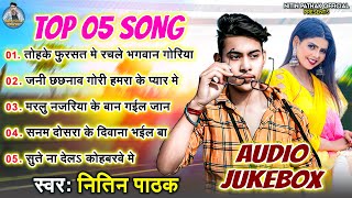 Audio Jukebox  Sanam Dosra Ke Deewana Bhail Ba  Nitin Pathak  New Bhojpuri Song 2024 [upl. by Miza]