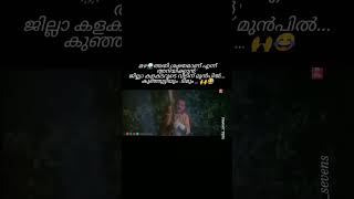 Malayalam Comedy Videos😂 Comedymalayalam Malayalamcomedy funnymalayalam [upl. by Sidnee]