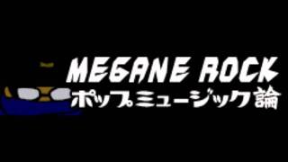 MEGANE ROCK 「ポップミュージック論 ＬＯＮＧ」 [upl. by Yrffej]