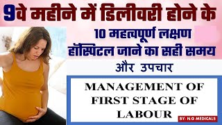 MANAGEMENT OF FIRST STAGE OF LABOR  NORMAL LABOR  EUTOCIA  in hindi NGMedicals [upl. by Eicram]