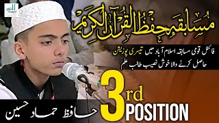 Hafiz Hammad Hussain 3rd Position  Musabqa Hifz Ul Quran 2024  Dar Ul Uloom Zakariya Islamabad [upl. by Drofliw272]