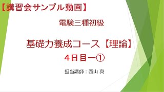 電験3理論2020初級講座４日目ー①ノーカット版（計1440分）磁界の強さとは？【やさしく解説 電験3理論】 [upl. by Enoid]