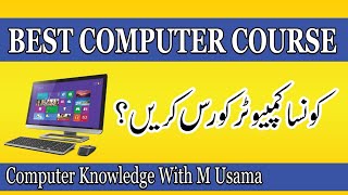 which computer course you should choose [upl. by Burley]