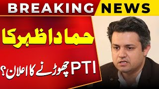 Hamad Azhar Announced to Leave PTI  Breaking News  Public News [upl. by Grizelda]