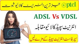 PTCL ADSL Vs VDSL Internet Speed Comparison [upl. by Weiman]