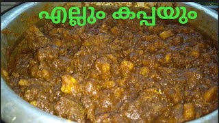 Nadan Kappa biriyani ellum kappayumkappayum irachiyum recipe in Malayalam [upl. by Neerehs]