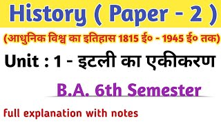 BA 6th semester history paper 2 history of modern world unit 1 italy ka ekikaran  Itihaas paper 2 [upl. by Ahsiekel]