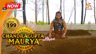 Chandragupta Maurya  EP 199  Swastik Productions India [upl. by Nnylecyoj]