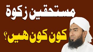 Mustahikeen E Zakat kon kon Sy Hain  by Mufti Sufyan [upl. by Annazor]