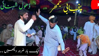 Saraiki Jhumur Mianwali  Punjabi Dhol Beat Jhumur  Pashto Dhol Dance 2024 [upl. by Niwde]