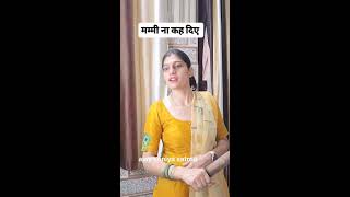 Haryanvi new funny video Haryanvlog video shortsvideo treding live vlog treding [upl. by Basham]