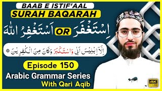 ASTAGFIRULLAHA or ISTAGFARA  باب استفعال  Arabic Grammar Series  Ep  150  Qari Aqib [upl. by Lang]