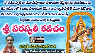 సరస్వతీ కవచం  Saraswathi Kavacham By Brahmasri Vaddiparti Padmakar Garu [upl. by Muraida]