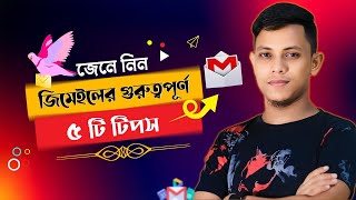 আপনার জিমেইল একাউন্ট সুরক্ষিত রাখার ৫টি সহজ উপায়quot [upl. by Khichabia]