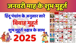 जनवरी विवाह शुभ मुहूर्त 2025  January Vivah Muhurat 2025  January Marriage Dates in 2025 [upl. by Ollie]