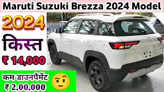 Maruti Suzuki Brezza LXi 2024 Price  Maruti Brezza LXi Base Model Price  Onroad amp Finance Detail [upl. by Dorfman]