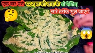 Arbi ke patte ke pakode kaise banaen  इस तरह से बनाएंगे तो न गले में होगी खरास  Original Alu Vadi [upl. by Yule]