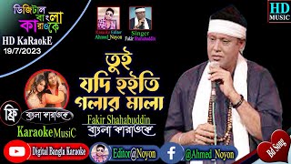 Tui Jodi Hoiti Golar Mala  Karaoke  Doly Sayontoni  Fakir Shahabuddin  তুই যদি হইতি গলার মালা [upl. by Oninrutas]