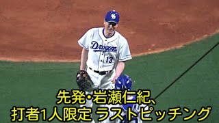 20190302 岩瀬仁紀、引退試合 後編【オープン戦 速報版】 [upl. by Scammon369]