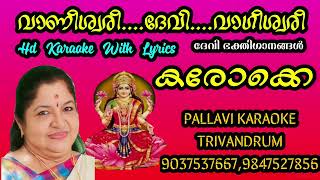 Vaneeswari Devi VageeswariHd Karaoke With LyricsDevigeethangalK s chithra [upl. by Llezo]