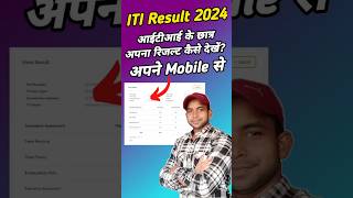 ITI Result 2024  ITI CBT amp Practical Exam 2024 [upl. by Antonella]