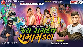 🔴Live  MANEKVADA RAMAMANDAL 352023 DHARAMVIDEOsardhar 03052023 dharamvideo [upl. by Parthenia]