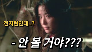 《킹덤》 후속작 아신전 주인공 전지현에 구교환도 출연한다 예고편 뇌피셜 떡밥 분석 [upl. by Ferriter25]