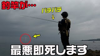 釣り中に落雷！釣り中に感電する瞬間！違和感感じたら即やめ、無理して釣りしたら人生終わります！ [upl. by Notgnirrab876]