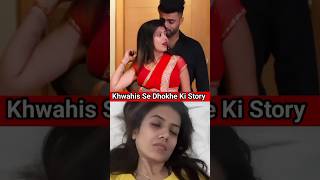 Khwahish Gal Se Dhokhe Ki Kahani cutecouple sadstory viralvideo dipeshkhwahish divorce sadgirl [upl. by Jewell]