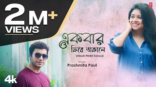 Ekbar Phire Takale  Prashmita Paul Feat Rohan Bhattacharjee  New Bengali Romantic Song 2024 [upl. by Levi]