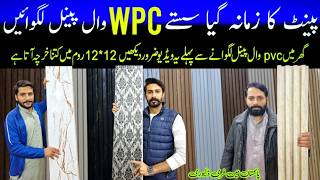 WPC wall panels wholesale market in Lahore  PVC panel  Solid panel  Roof ceiling [upl. by Nnahoj]