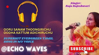 Ooru Sanam Thoongidichu  Tamil super hit Evergreen Song  Raja Rajeshwari  oorusanam elayaraja [upl. by Brunk]