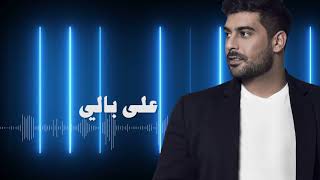 Adam  Ala Bali Official Lyric Video  أدم  على بالي [upl. by Amilb]