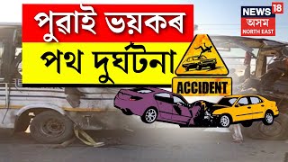 Dergaon Accident  বালিজানত ভয়ংকৰ দুৰ্ঘটনা ট্ৰাক আৰু বাছৰ মুখামুখি সংঘৰ্ষ N18V [upl. by Yeliah]