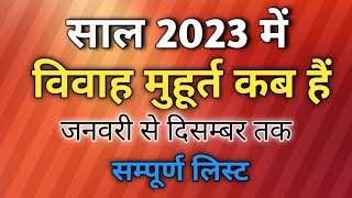 Vivah muhurat 2023Shadi muhurat 2023Marriage dates in 2023Marriage muhurat 20232023 calendar [upl. by Phipps716]