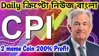 2 MEME COIN 200 PROFIT  TOMORROW CPI DATA COMING  CRYPTO NEWS BANGLA  BITCOIN UPDATE  MANTA [upl. by Pfeffer]