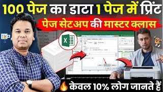 🔥Master MS Excel Print Page Setup  MS Excel Print Page Setup amp Print Data Tips  Print Tutorial [upl. by Curnin]