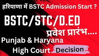 BSTC  STC  Ded Admission Start होने वाले है । Punjab amp Haryana High Court  Decision Cleared for [upl. by Sidnak]