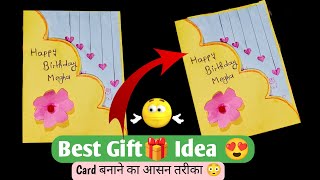 Card banane ka aasan tarika  Happy Birthday Gift  Birthday Card for Bestfriend  Birthday Card [upl. by Ahilam]