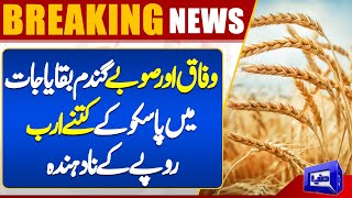 Federal and Provinces، Pasco defaulters Worth Billions of Rupees  Flour Rate Update  Dunya News [upl. by Pahl]