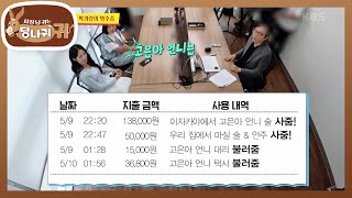 가계부로 일기 쓰는 기량 보스🧾 계산 그만 🙅‍♀️ 사장님 귀는 당나귀 귀Boss in the Mirror  KBS 241006 방송 [upl. by Pitts300]