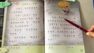 Chinese Textbook 2A Chapter 9 P9495 [upl. by Seniag]