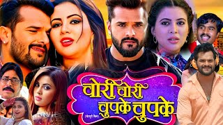 Movie Explain ред Chori Chori Chupke Chupke Bhojpuri Filmред Khesari Lal Yadavред Full Movie 2024 [upl. by Anawd]