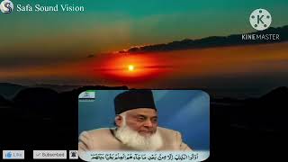 Gems of Quran 024 Beshak Allah Ta’ala ke nazdeek sachha deen sirf ISLAM hai by Dr Israr Ahmed [upl. by Tonie]