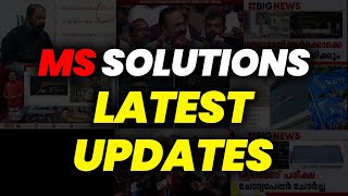 MS SOLUTIONS LATEST UPDATES [upl. by Therese]