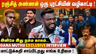 Gana Muthu Interview  PA Ranjith  The Casteless Collective [upl. by Damour]