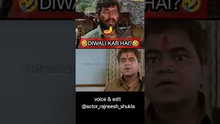 Holi kab hai❌ Diwali kab hai✅ funny dubbing 🤣 shorts rajneeshshukla funnydubbing diwalikabhai [upl. by Twila]